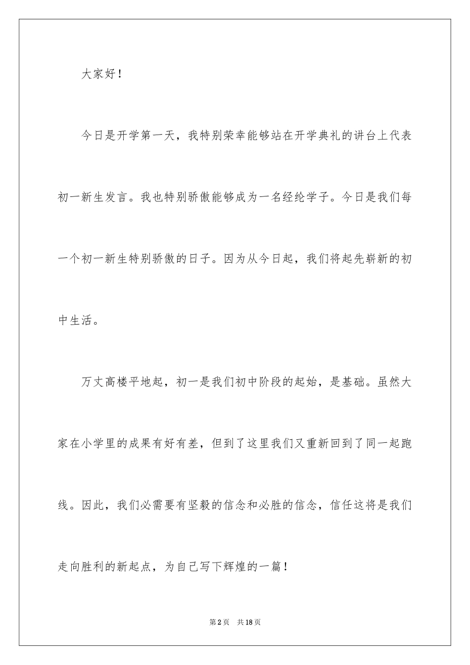 2024初中新生代表开学典礼演讲稿_第2页