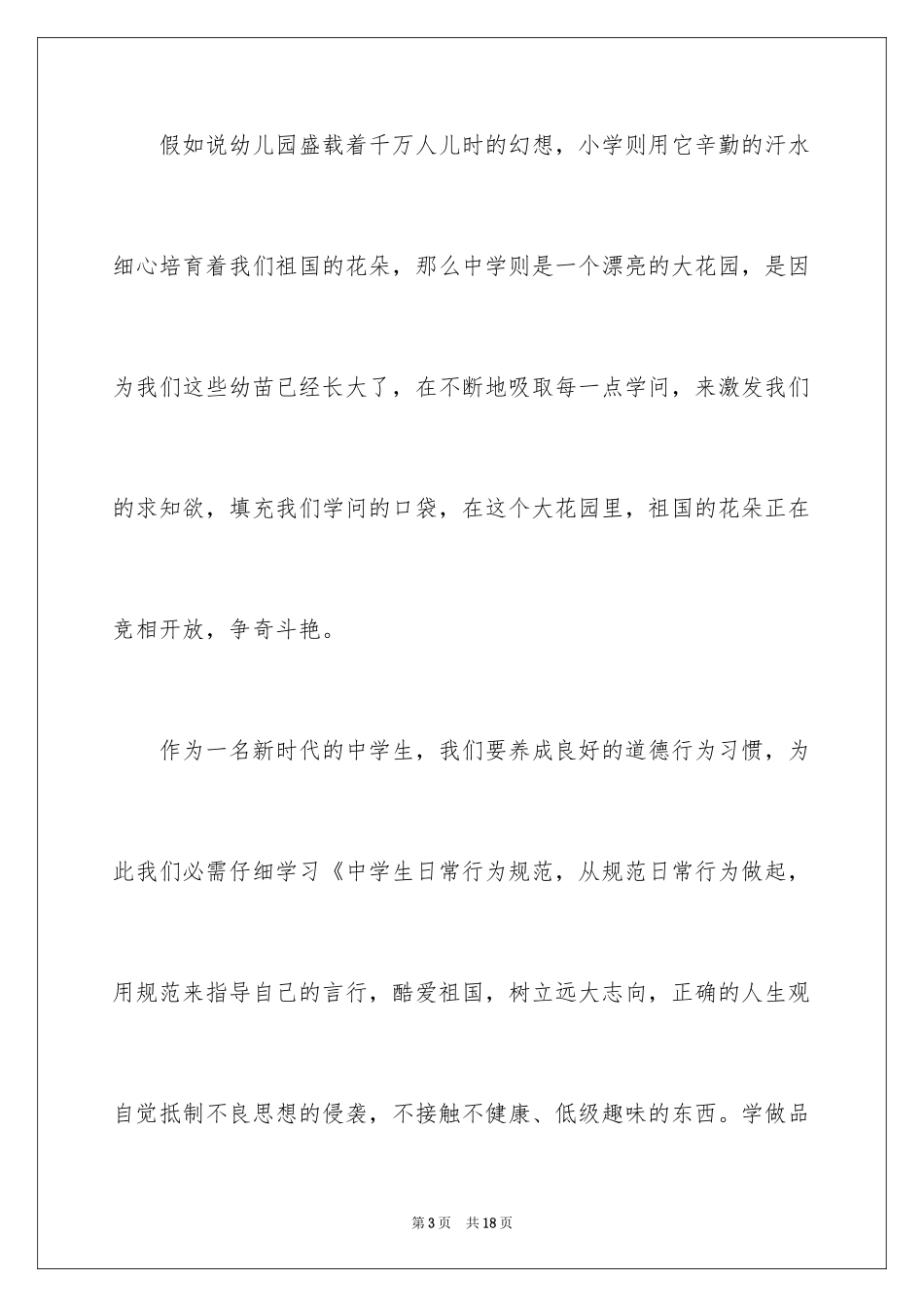 2024初中新生代表开学典礼演讲稿_第3页