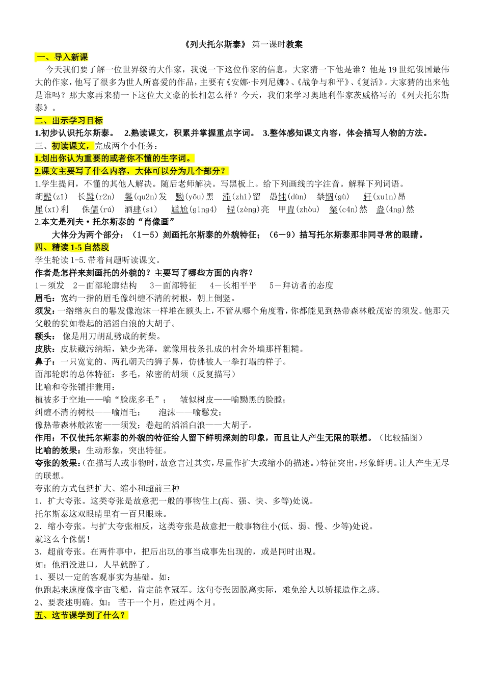 《列夫托尔斯泰》教案_第1页