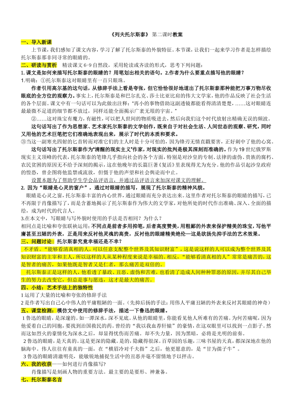 《列夫托尔斯泰》教案_第2页
