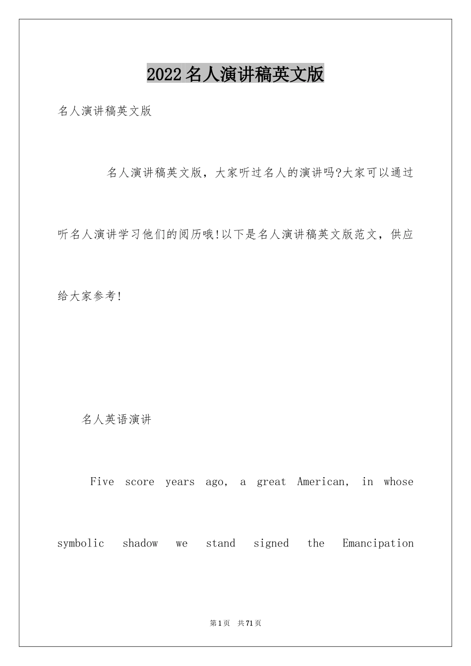 2024名人演讲稿英文版_第1页