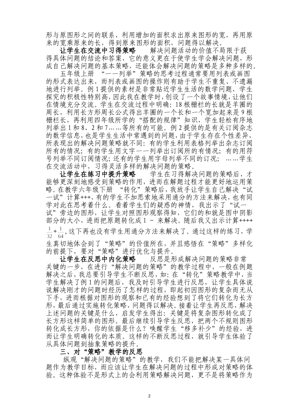 以体验、感悟为本（全国大赛一等奖）_第2页