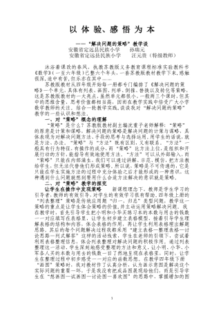 以体验、感悟为本（全国大赛一等奖）