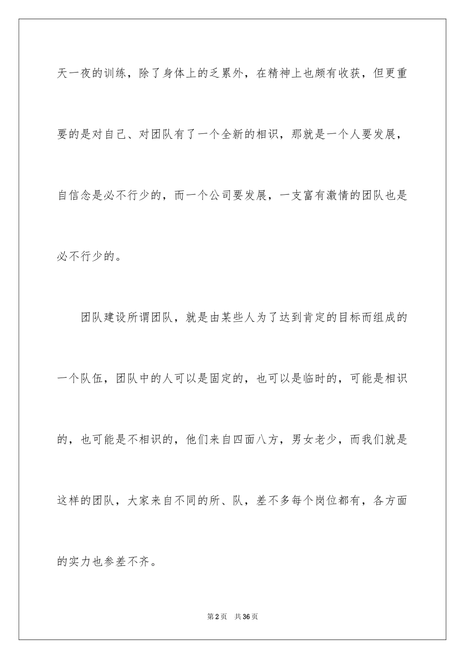 2024公司团队活动总结_2_第2页