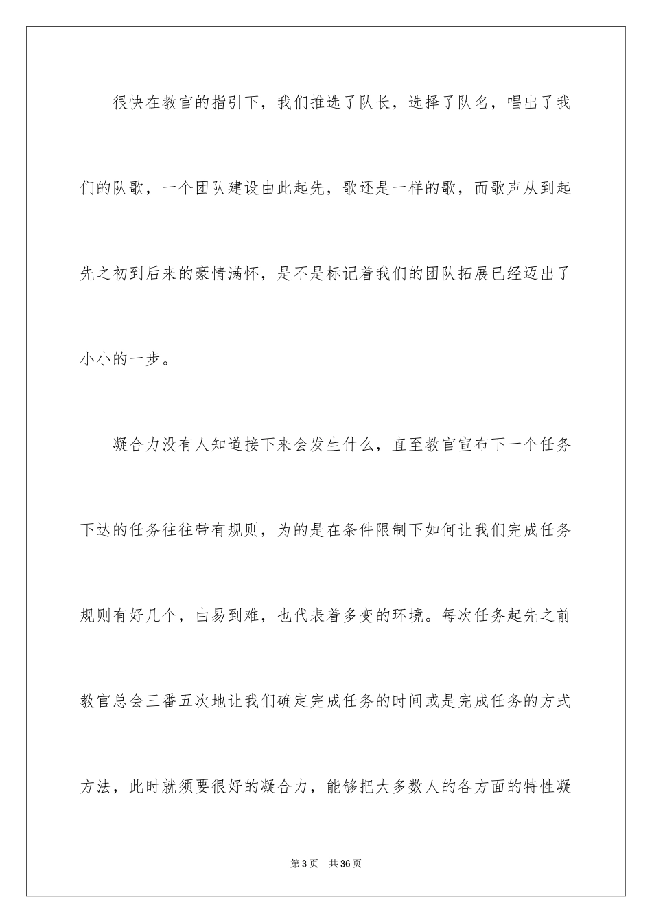 2024公司团队活动总结_2_第3页