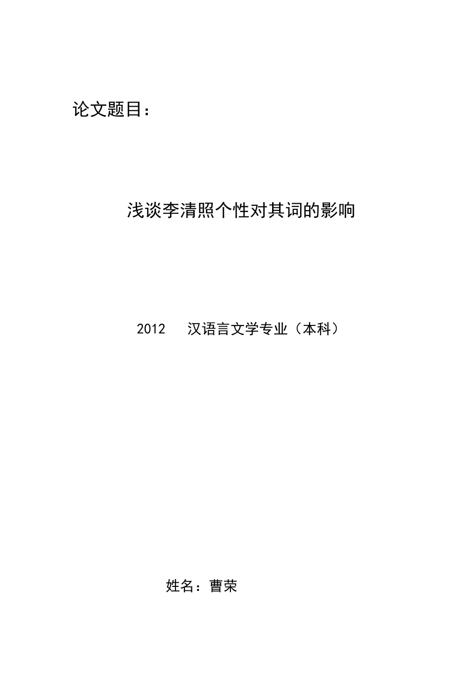 曹荣电大论文_第1页