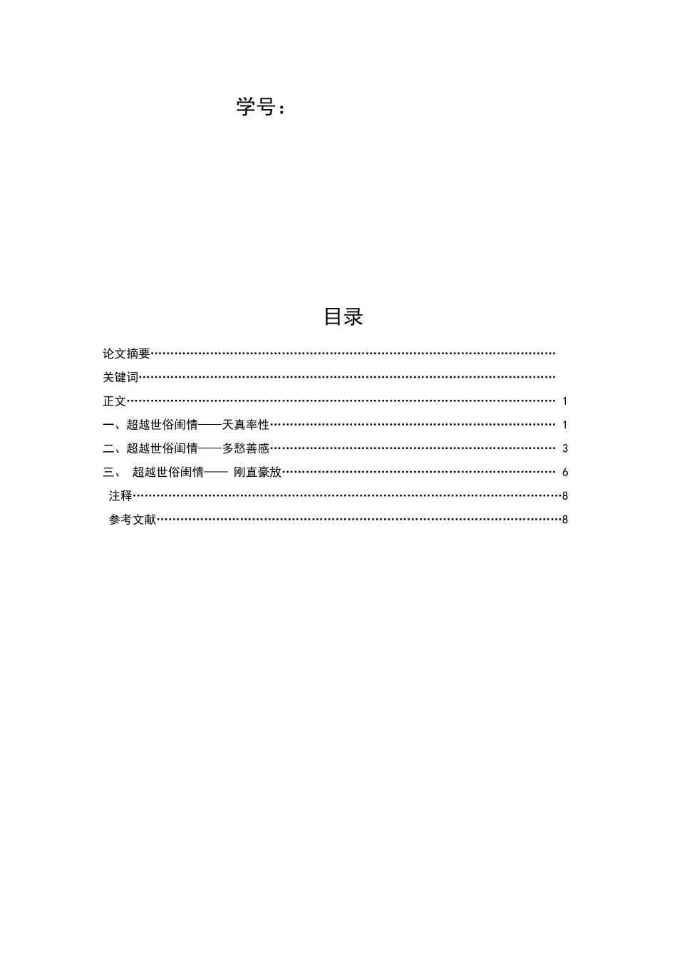 曹荣电大论文_第2页