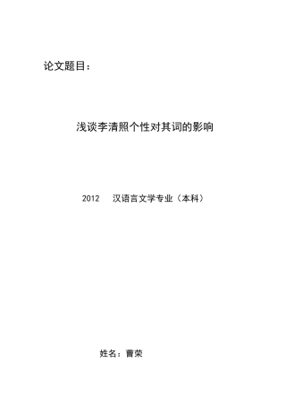 曹荣电大论文