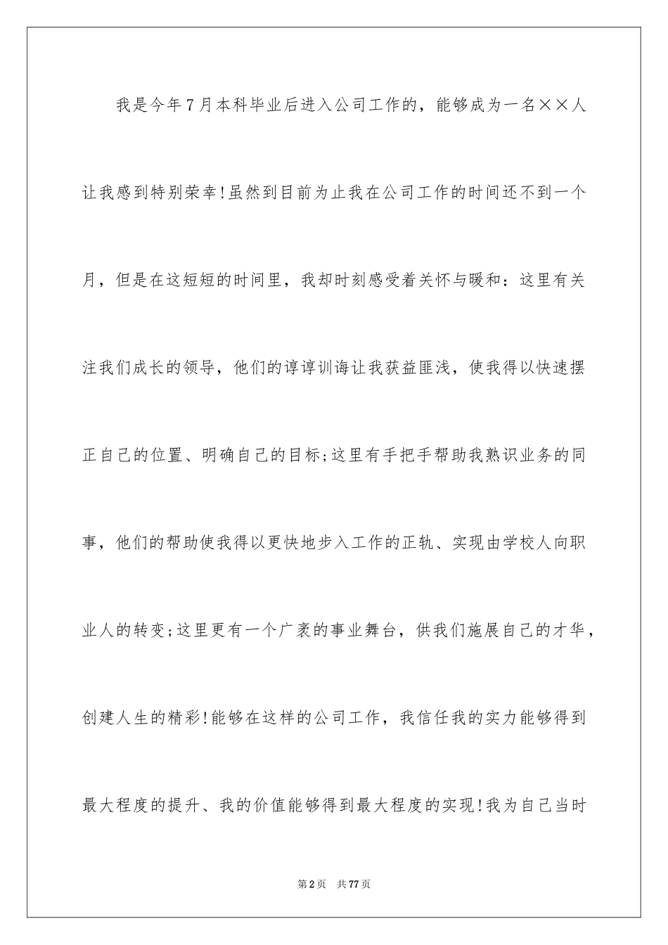 2024入职新员工培训总结_第2页