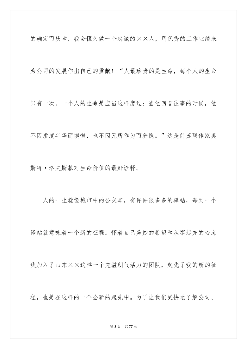 2024入职新员工培训总结_第3页