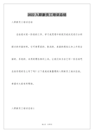 2024入职新员工培训总结