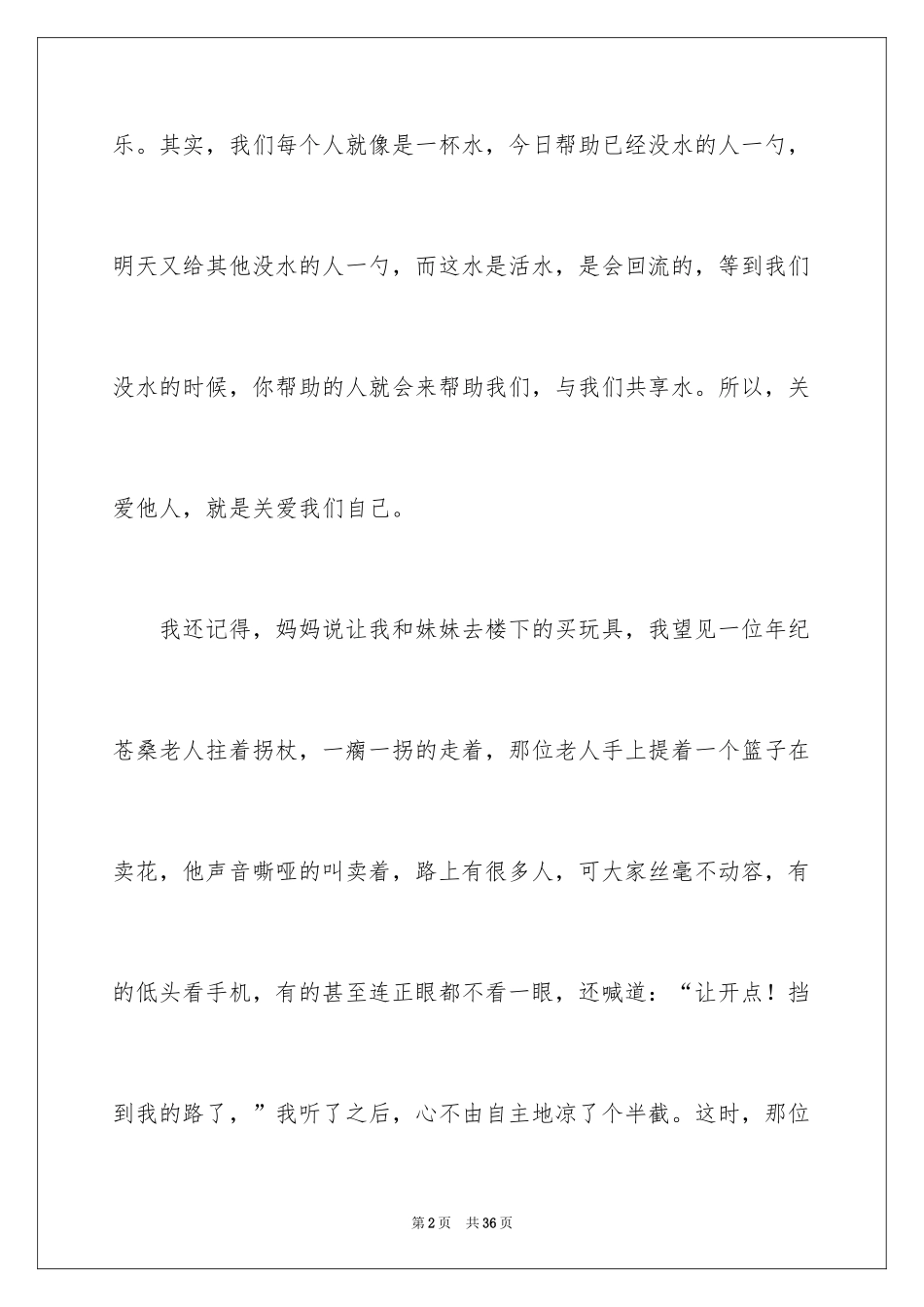 2024关爱作文_1_第2页