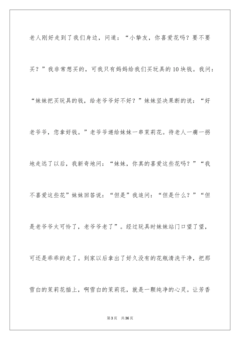 2024关爱作文_1_第3页