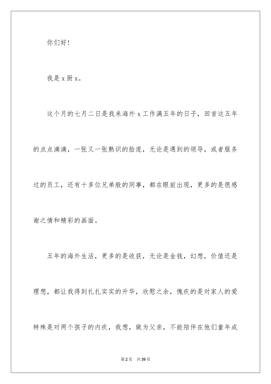 2024厨师辞职信_4_第2页