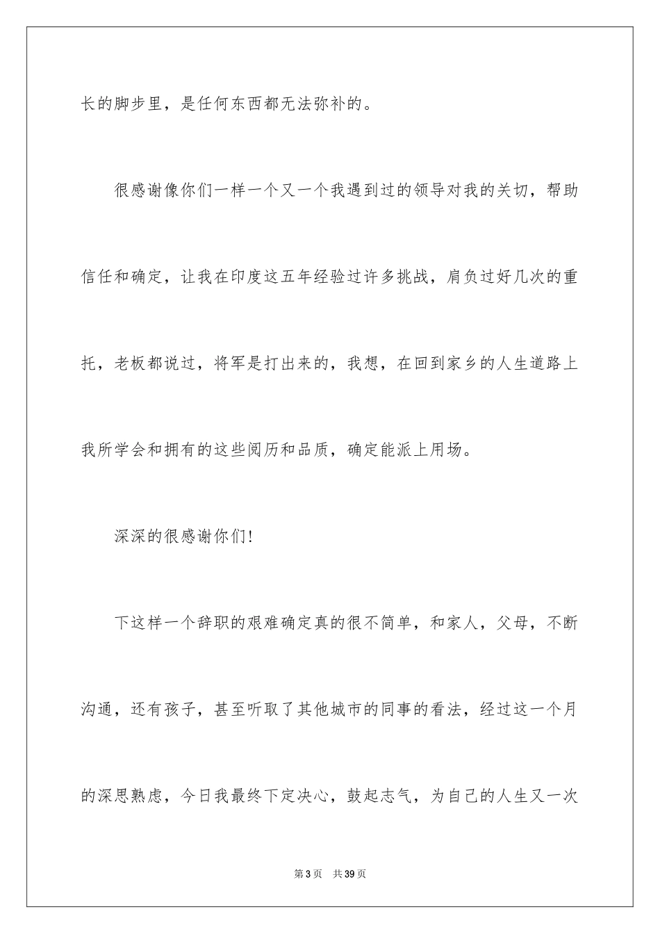2024厨师辞职信_4_第3页