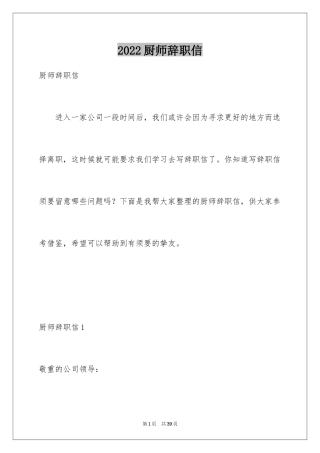 2024厨师辞职信_4