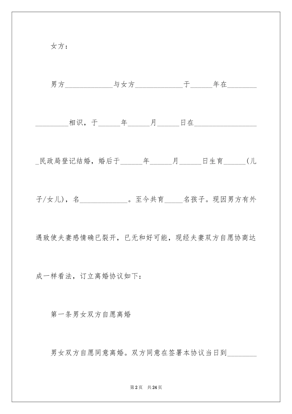 2024净身出户离婚协议书_12_第2页