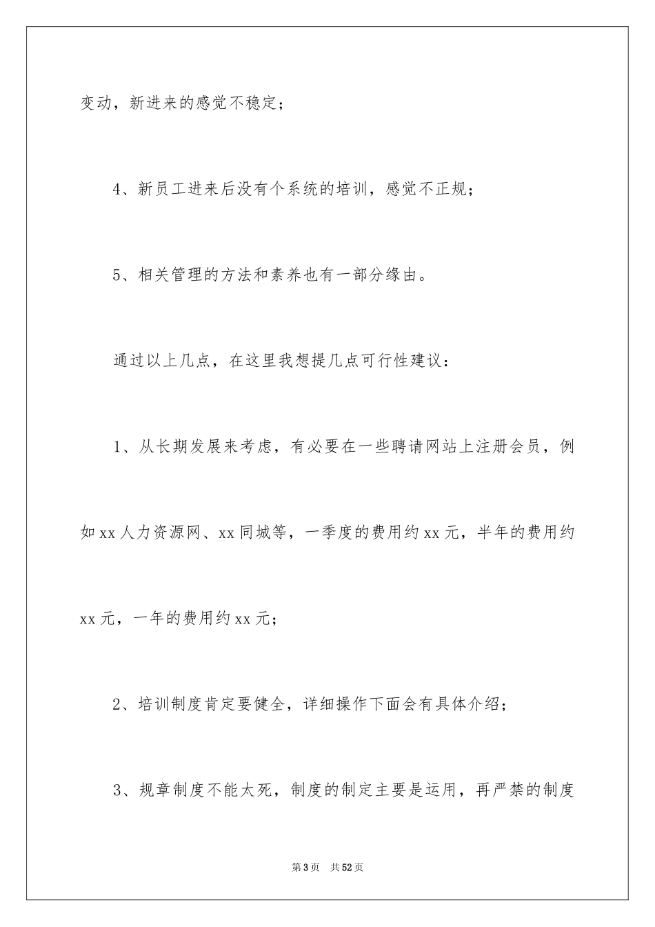 2024公司季度工作计划_7_第3页