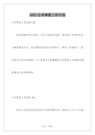 2024公司季度工作计划_7