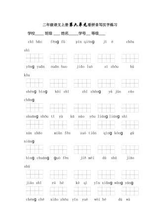 看拼音写词语（第六单元）