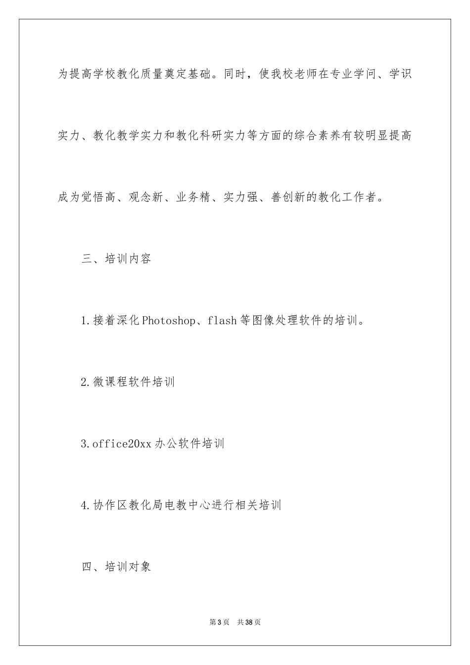 2024培训计划_79_第3页