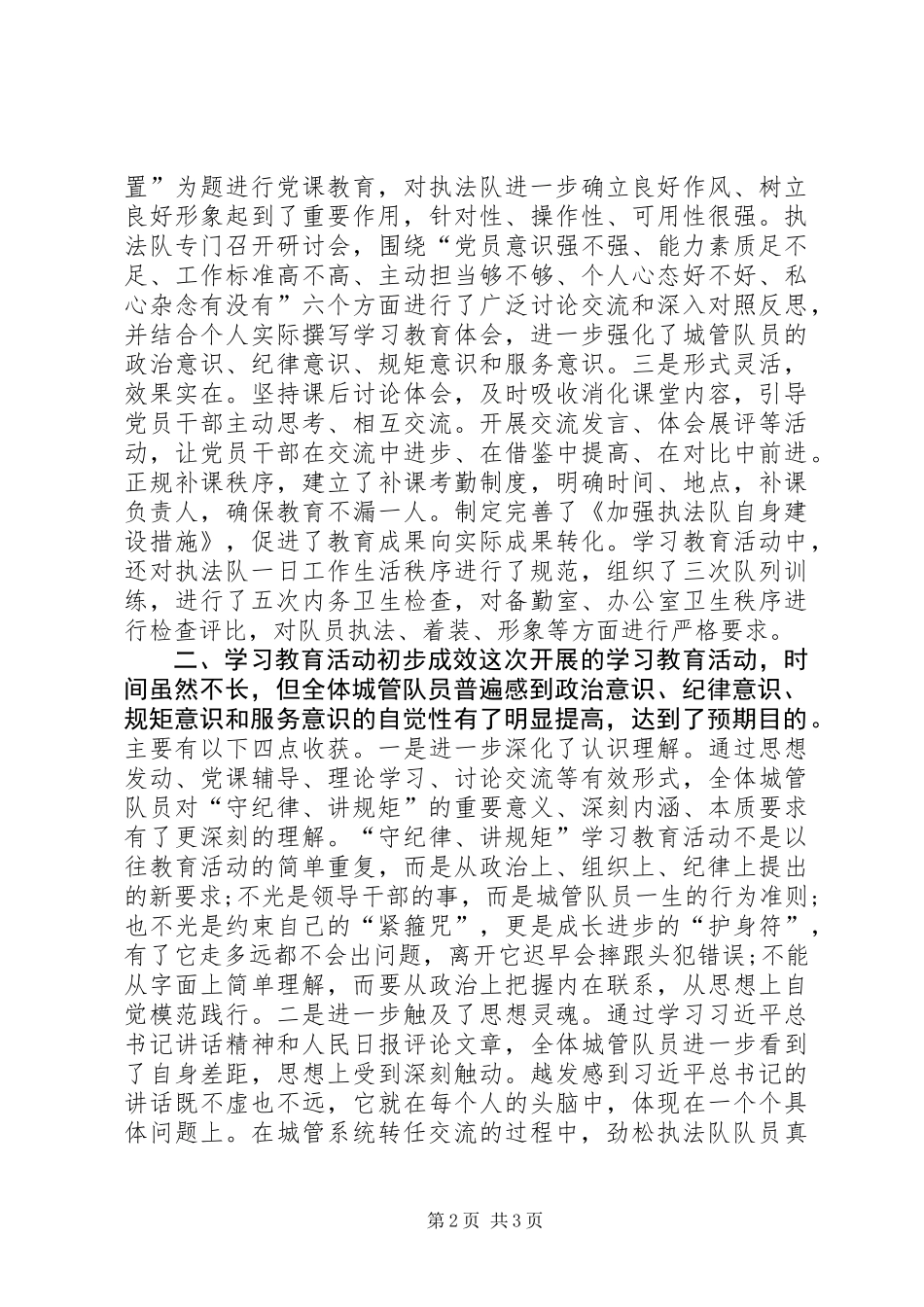 “守纪律讲规矩”学习教育活动总结范文_第2页