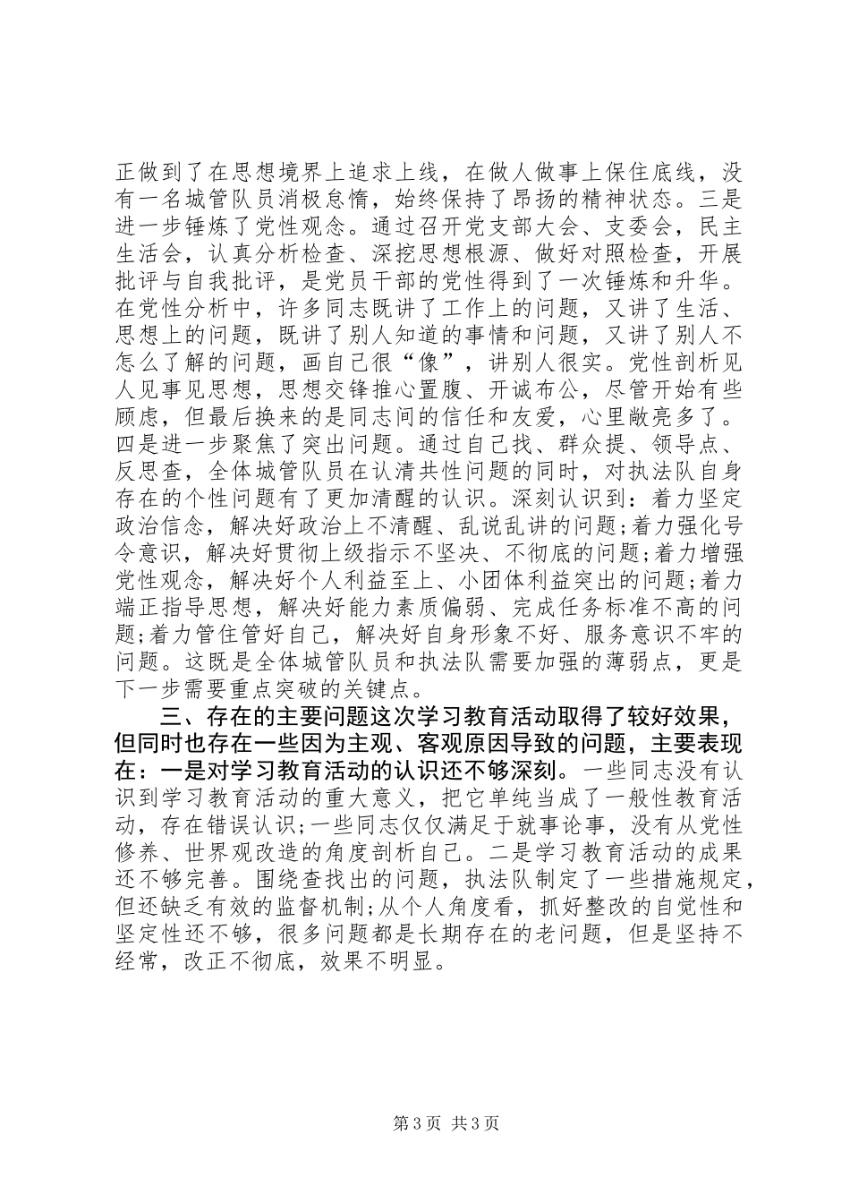 “守纪律讲规矩”学习教育活动总结范文_第3页