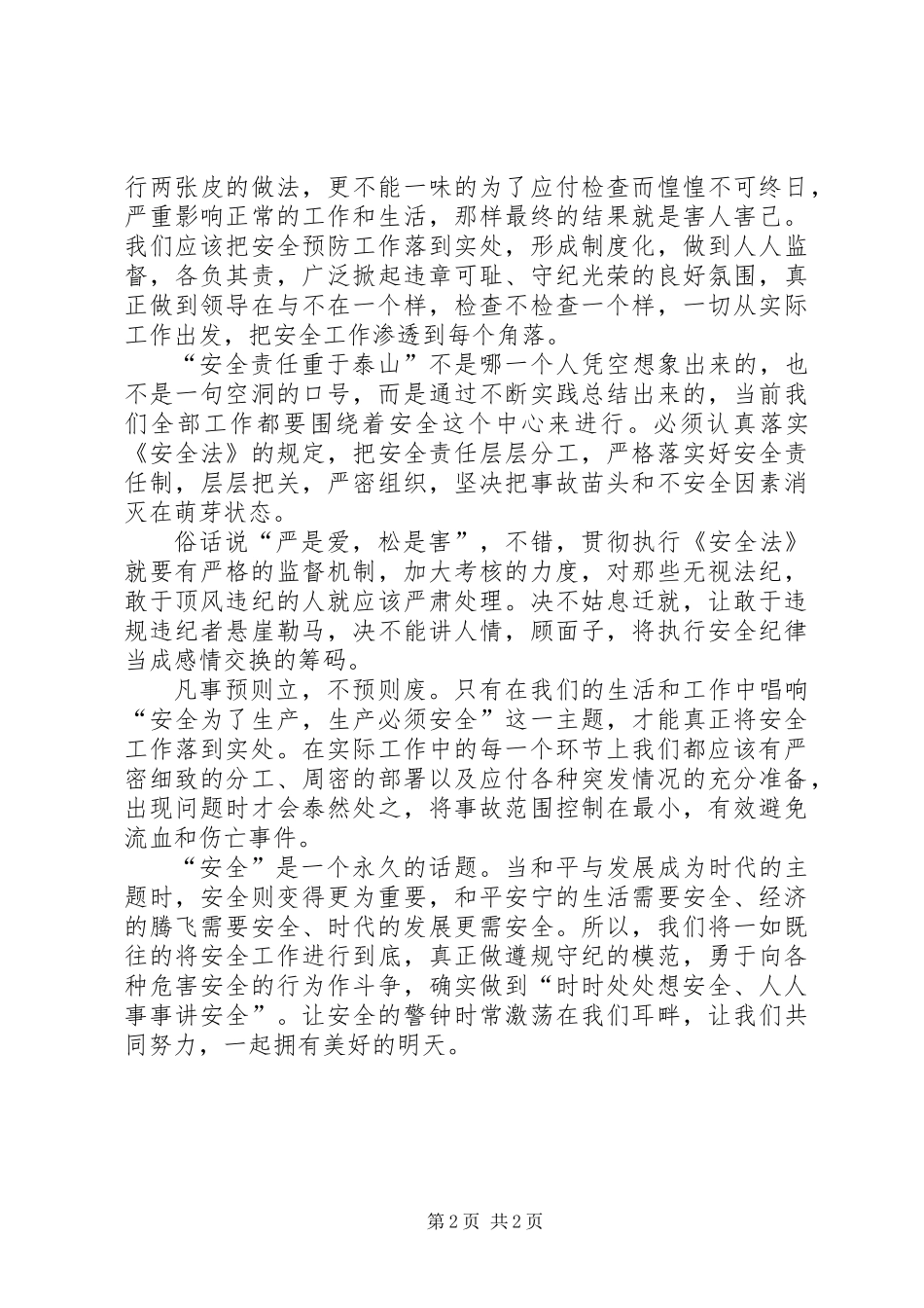 “安全”一个永不过时的话题_第2页