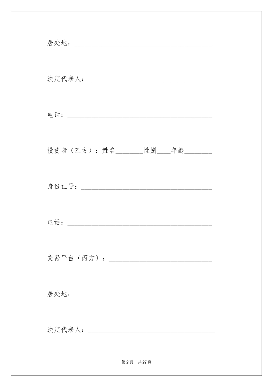 2024债权转让协议书_91_第2页