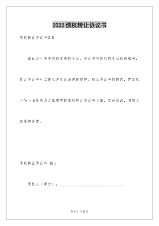 2024债权转让协议书_91