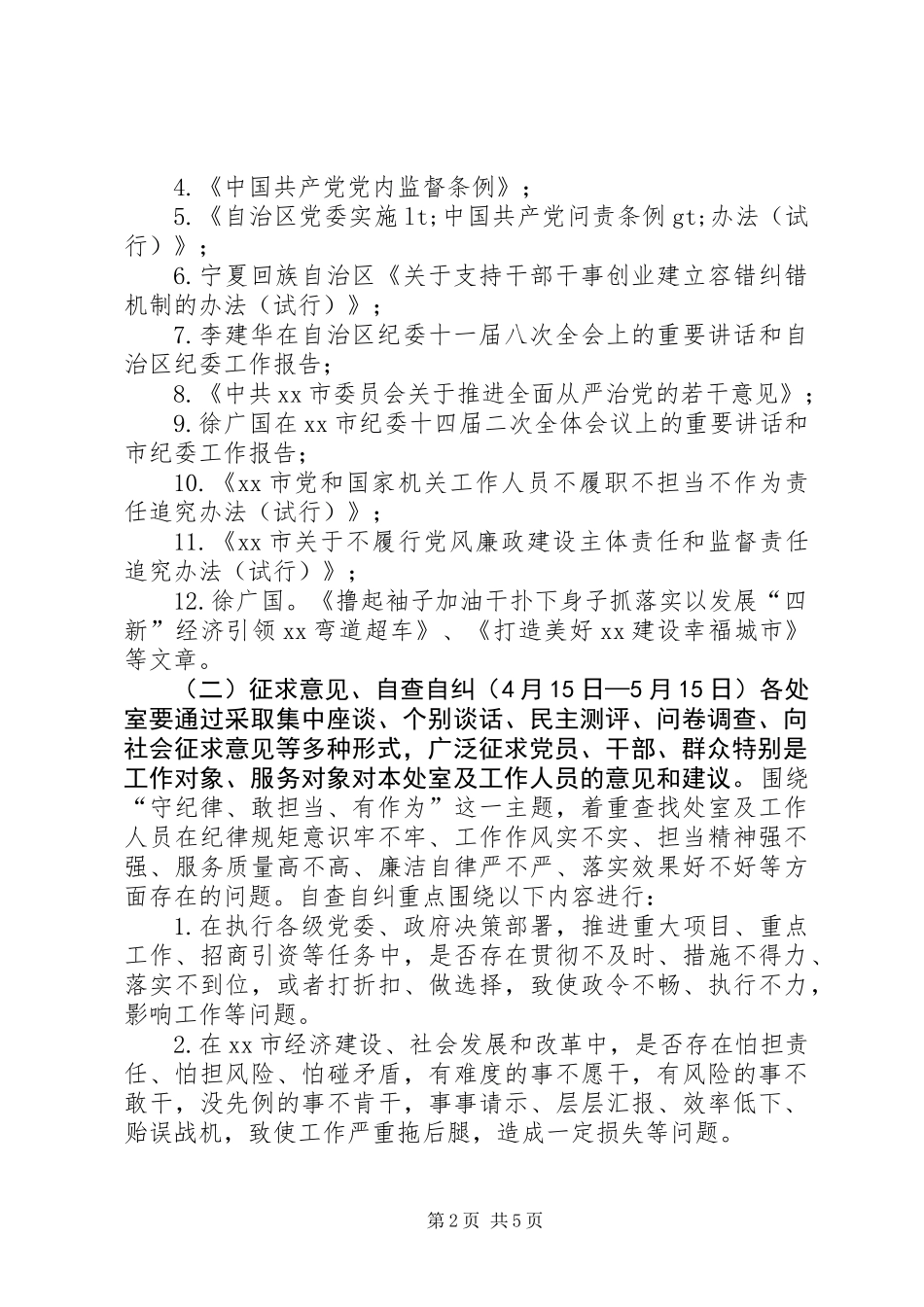 “守纪律敢担当有作为”作风建设活动方案_第2页