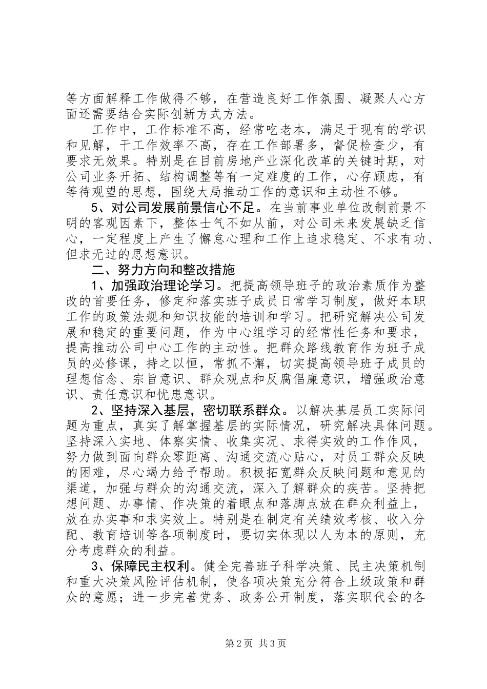 “守纪律、讲规矩”教育活动对照检查材料_第2页