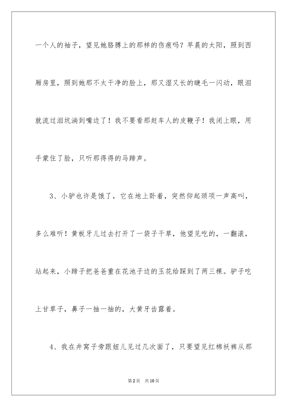 2024城南旧事好句_第2页