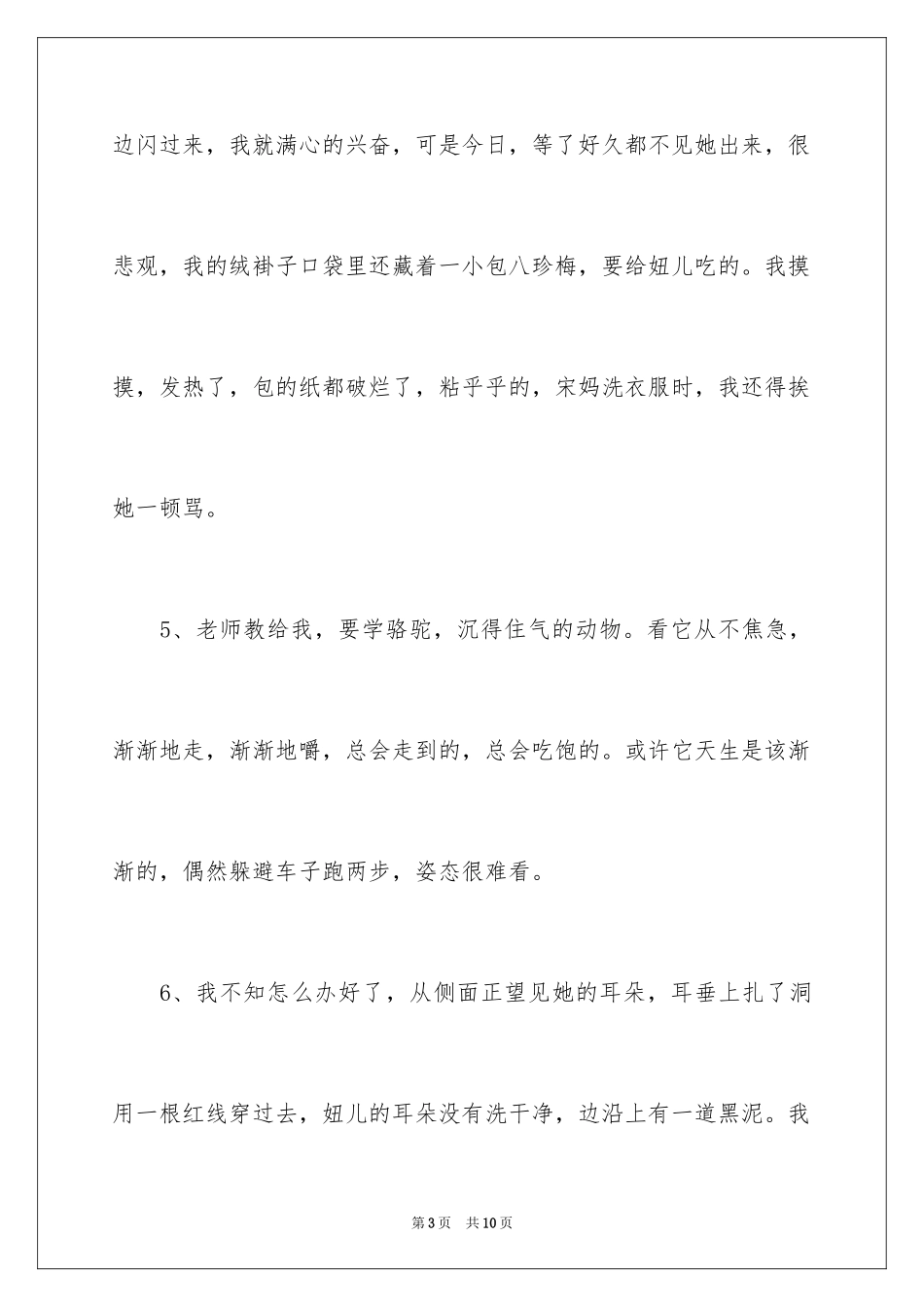 2024城南旧事好句_第3页