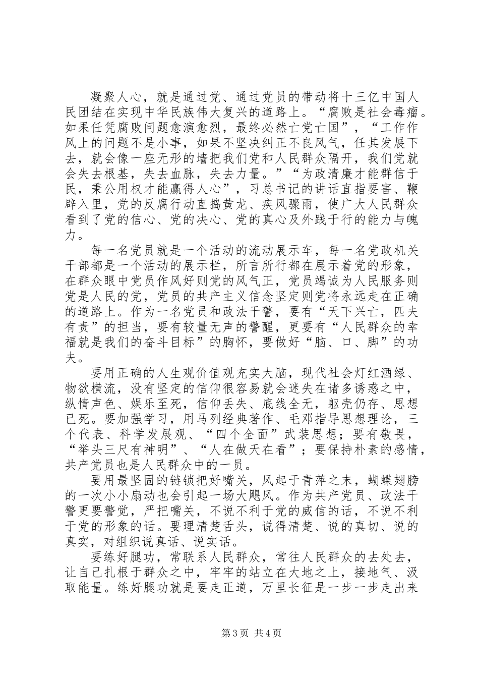 “守纪律、讲规矩、树形象”体会范文_第3页