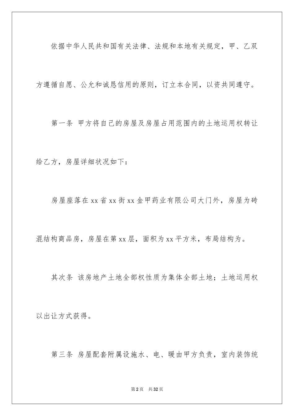 2024售房合同_43_第2页