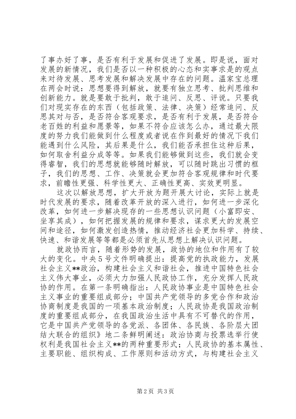 解放思想大讨论心得体会：解放思想是时代发展的要求_第2页