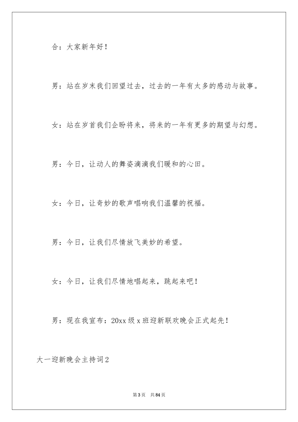 2024大一迎新晚会主持词_2_第3页