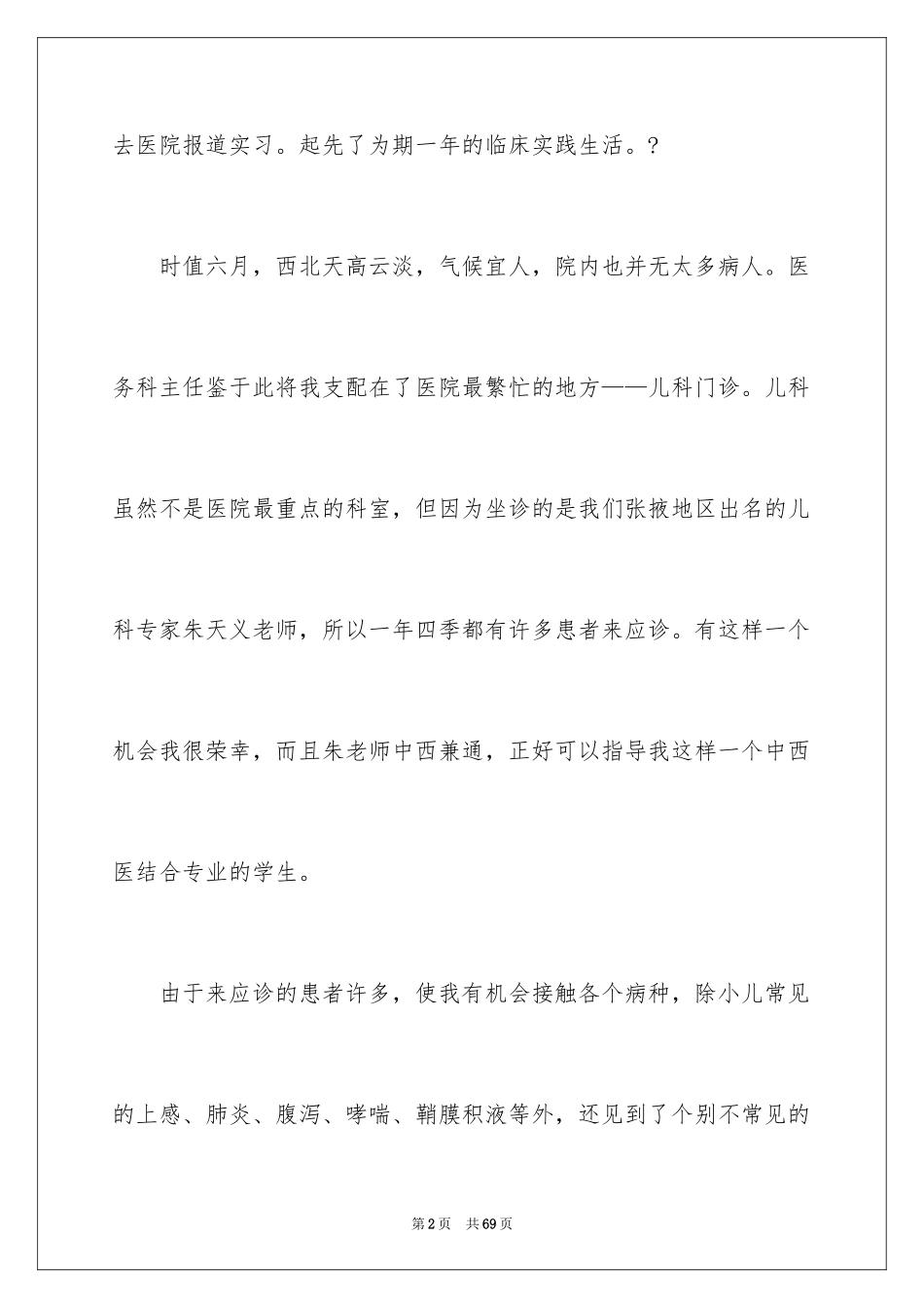 2024医学实习报告_4_第2页