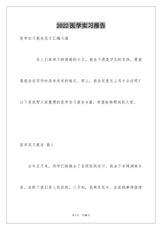 2024医学实习报告_4