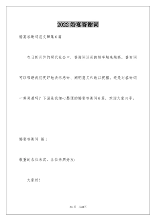 2024婚宴答谢词_37