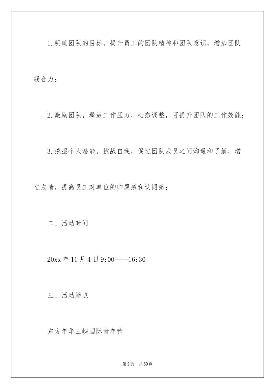 2024团队活动方案_9_第2页
