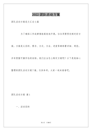 2024团队活动方案_9