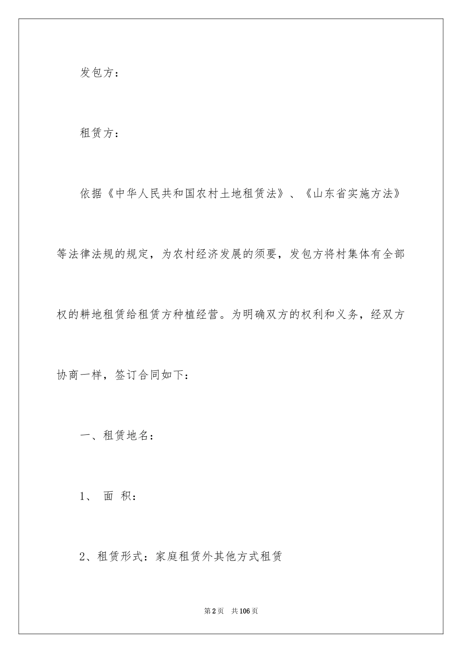 2024农村土地出租合同_第2页