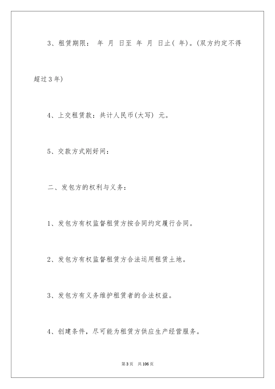2024农村土地出租合同_第3页
