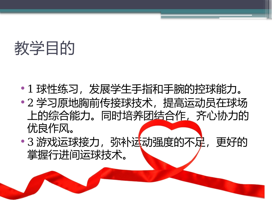 篮球---传接球_第2页