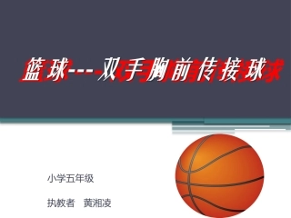 篮球---传接球