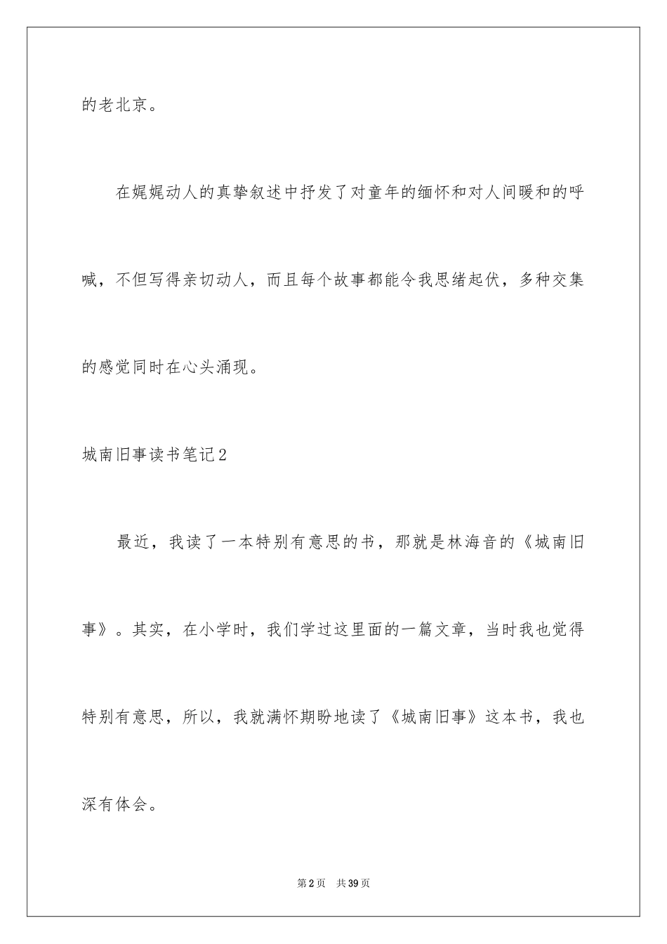 2024城南旧事读书笔记_80_第2页