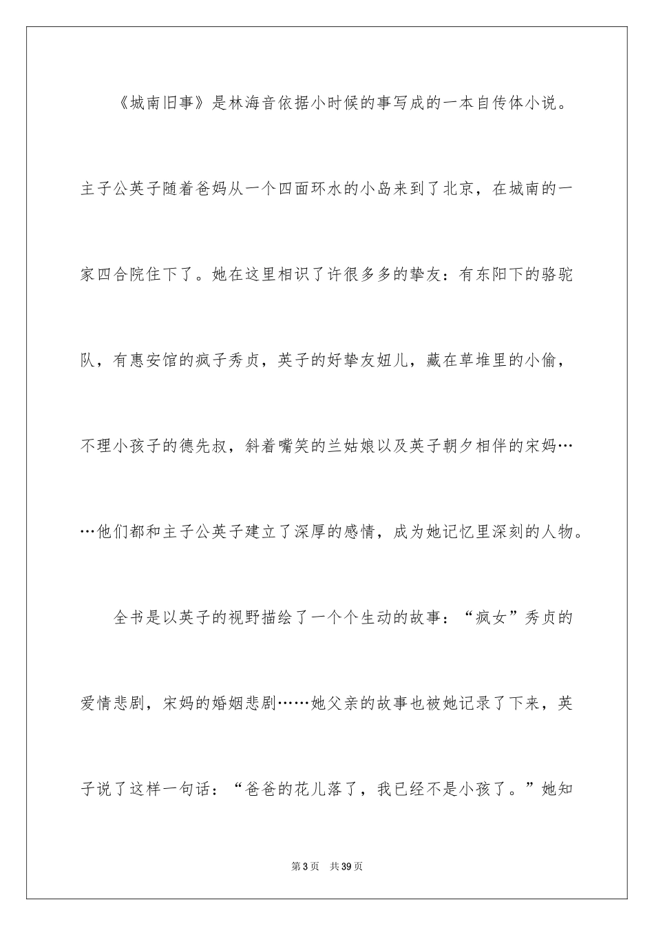 2024城南旧事读书笔记_80_第3页