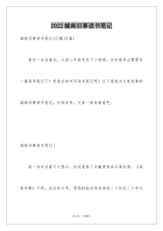2024城南旧事读书笔记_80